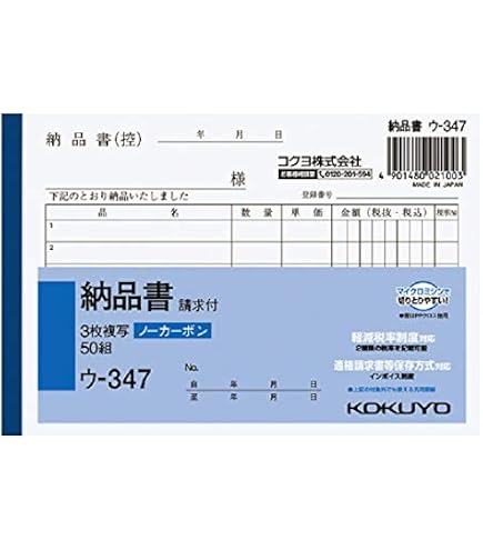 Amazon | サンノート 納品書 3枚複写式 545 B6 10冊セット | 売上伝票